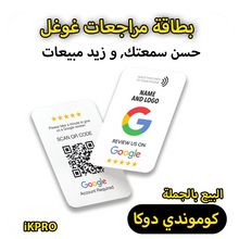 Load image into Gallery viewer, GOOGLE REVIEWS CARD